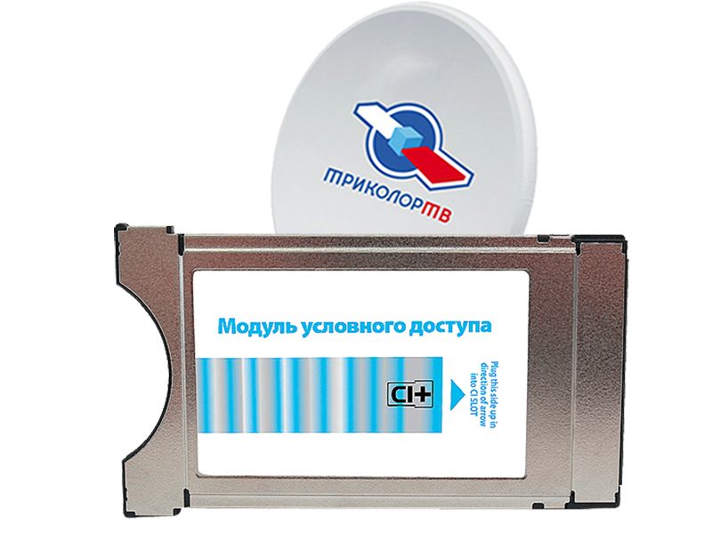 Комплект Триколор тв c модулем CI+ FullHD купить в Апрелевке